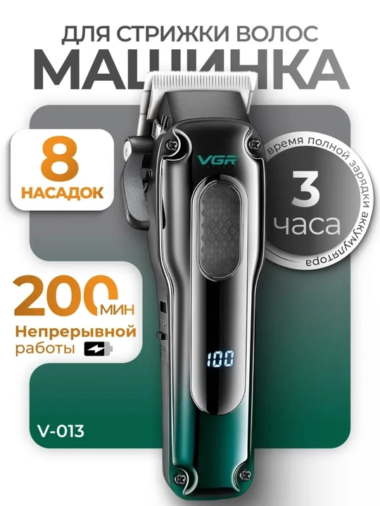 VGR V-013 машинка для стрижки профессиональная 2000mAh LED - 