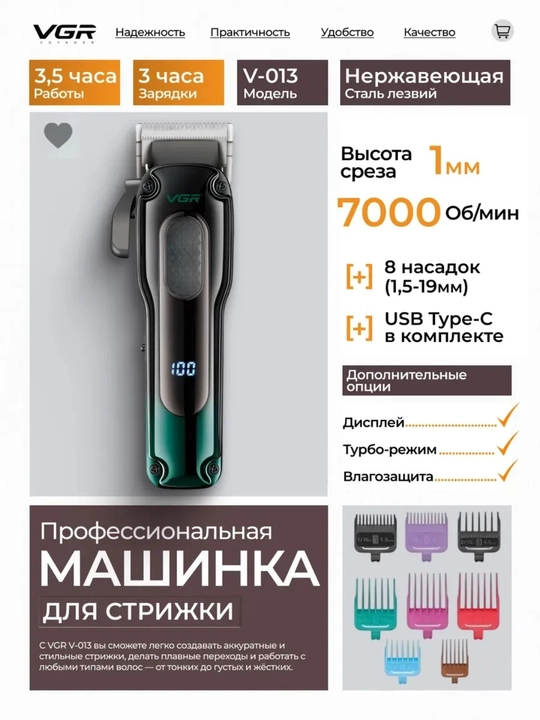 VGR V-013 машинка для стрижки профессиональная 2000mAh LED