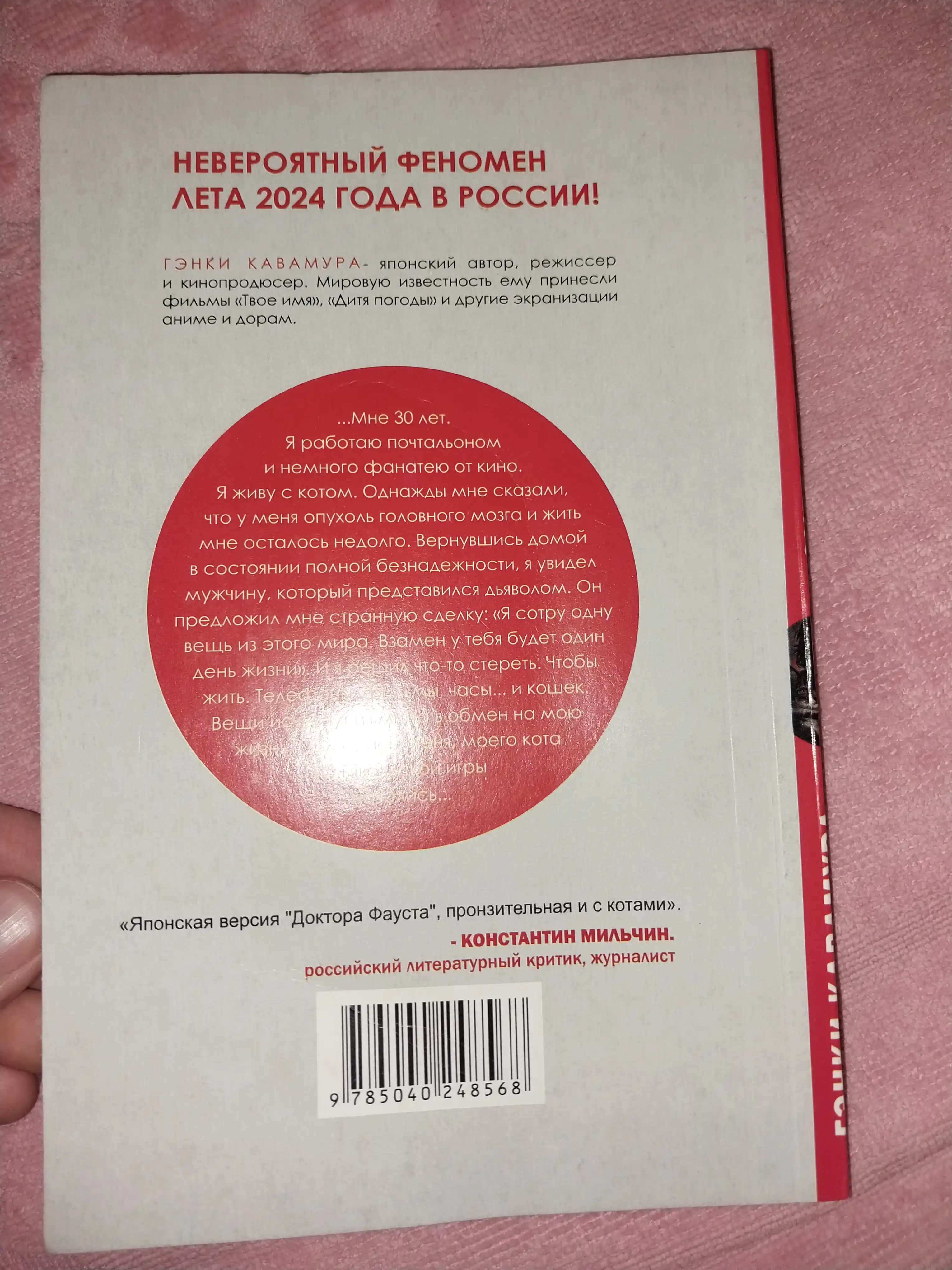 Yesli vse koshki v mire ischeznut, Genki Kavamura