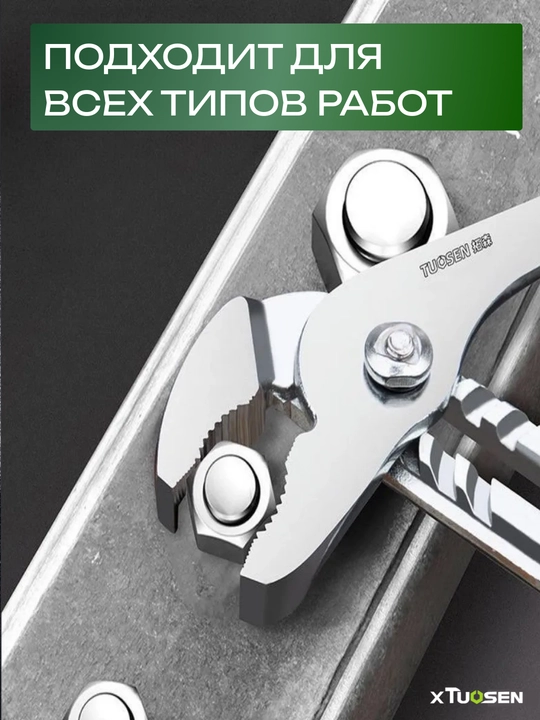 Переставной клещ TUOSEN 36-60 мм, 6 регулируемых зевов, хромированное покрытие, устойчивое к воздействию бензина
