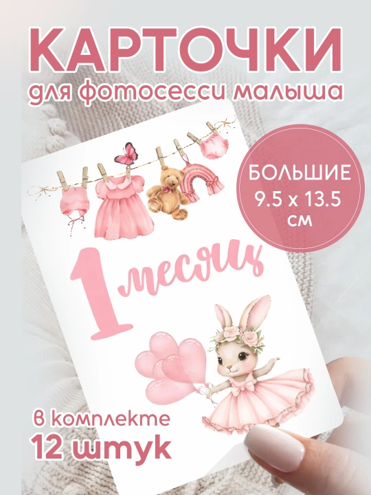 Карточки для фотосессии малыша в крафтовом конверте, метрика-карточка в подарок - 