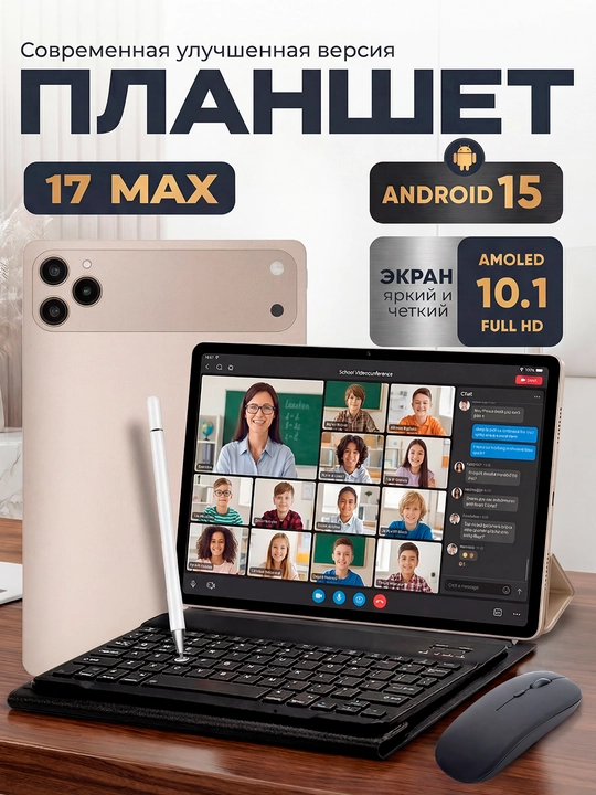 Планшет умный 17 Pro Max с металлическим корпусом Smart Android 15 UZIMEI клавиатура мышь - 