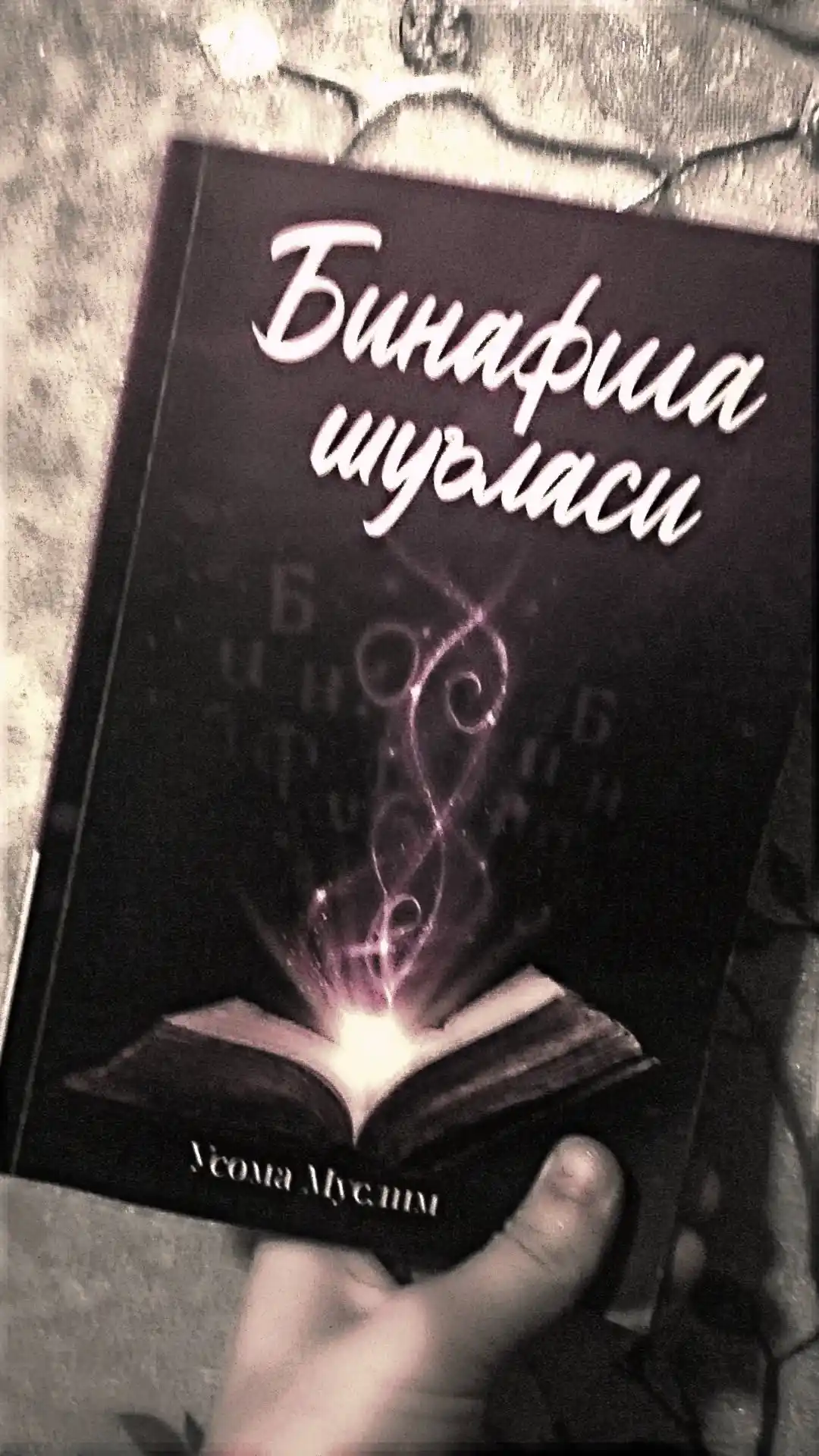 Фиолетовый луч