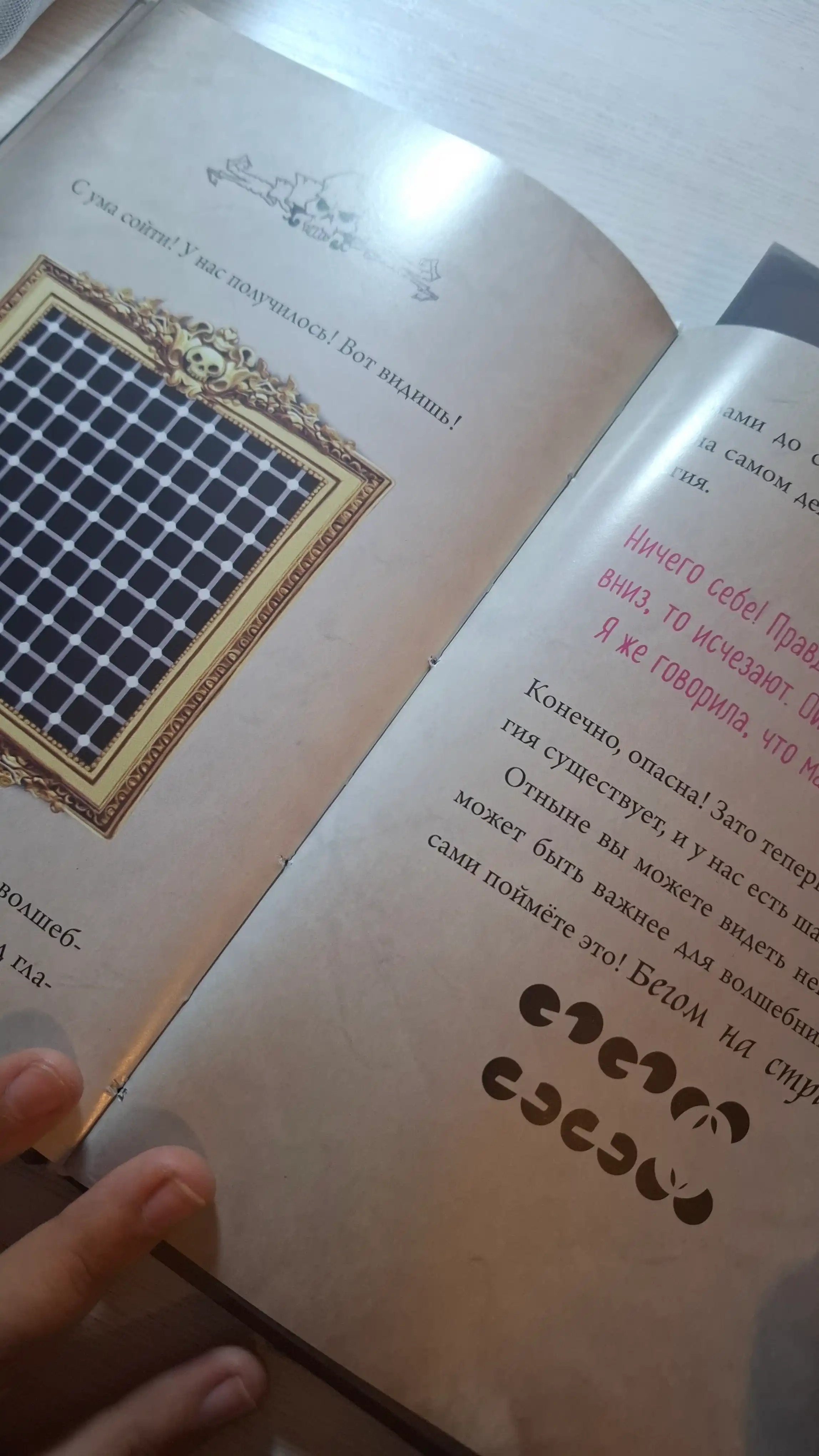 Маленькая злая книга 1, 2, 3 части и специальное издание, Мист Магнус