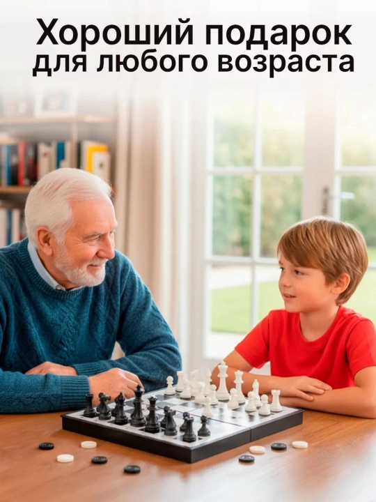 Klassik shaxmat va shashka o'yinlari, 2 tasi 1 da