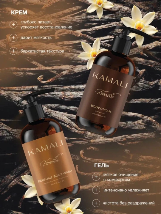 Подарочный набор для женщин для ухода за телом Kamali, парфюмированный 