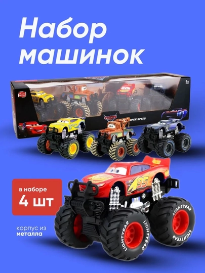 Игрушки героев мультфильма тачки молния маквин, машины монстр‑трак — KIDZY-MAKVIN01-БОРДОВ