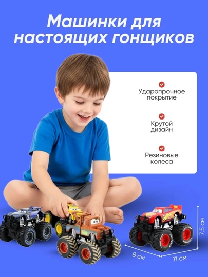 Игрушки героев мультфильма тачки молния маквин, машины монстр‑трак — KIDZY-MAKVIN01-БОРДОВ