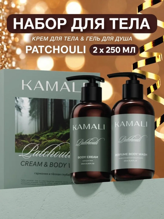 Подарочный набор для женщин для ухода за телом Kamali, парфюмированный  - 