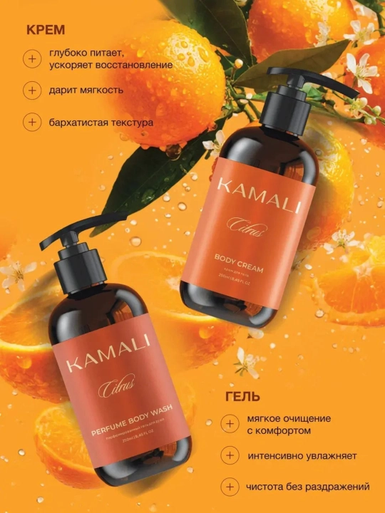Подарочный набор для женщин для ухода за телом Kamali, парфюмированный 