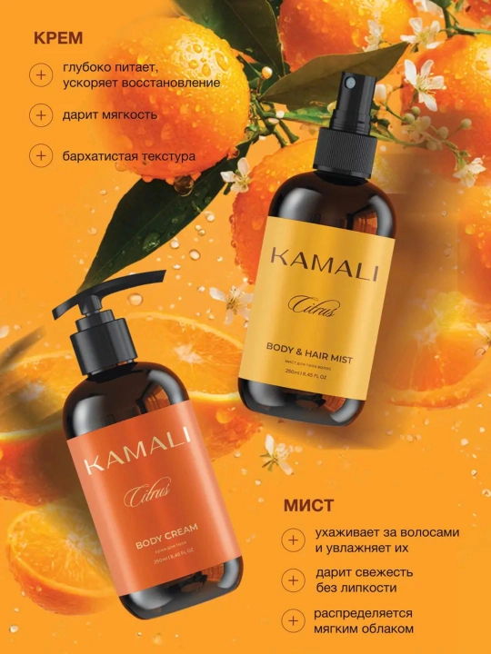 Подарочный набор для женщин для ухода за телом Kamali, парфюмированный 