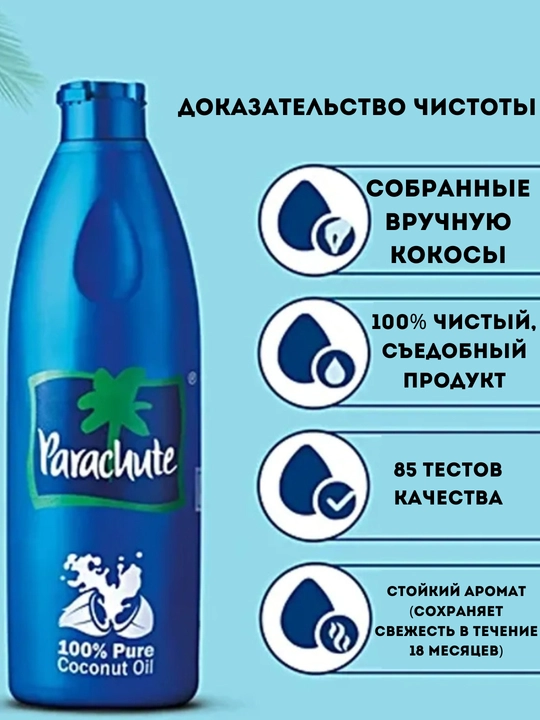 Kokos yog'i  natural sof soch teri va bolalar massaji uchun tabiiy parvarish moyi 100ml