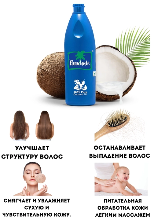 Kokos yog'i  natural sof soch teri va bolalar massaji uchun tabiiy parvarish moyi 100ml