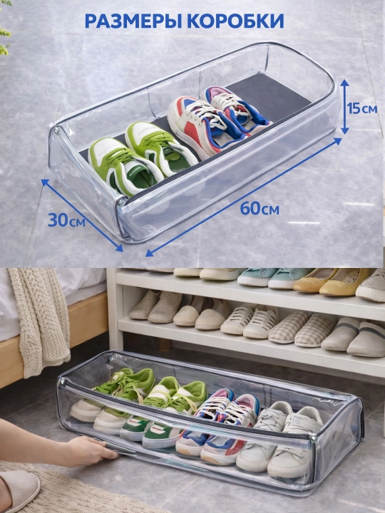 Oyoq kiyim uchun buklanadigan shaffof quti 60×30×15 sm, oyoq kiyim saqlash organayzeri