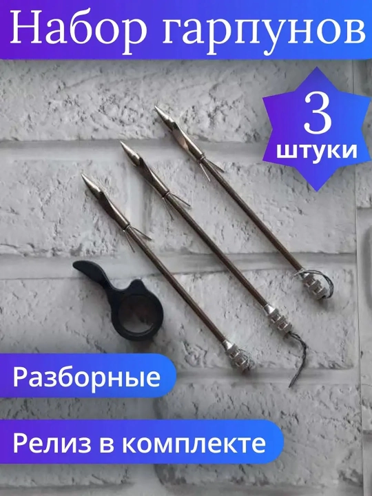 Baliq ovlash va arbalet uchun chiqariladigan mo‘ylovli garpunlar va reliz