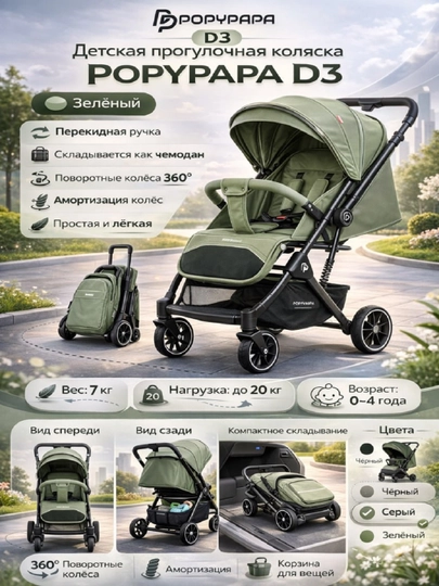 Детская прогулочная коляска с перекидной ручкой POPYPAPA — MIRMART-MO7778-ЗЕЛХАКИ