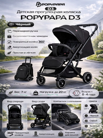 Детская прогулочная коляска с перекидной ручкой POPYPAPA — MIRMART-MO7778-ЧЕРН