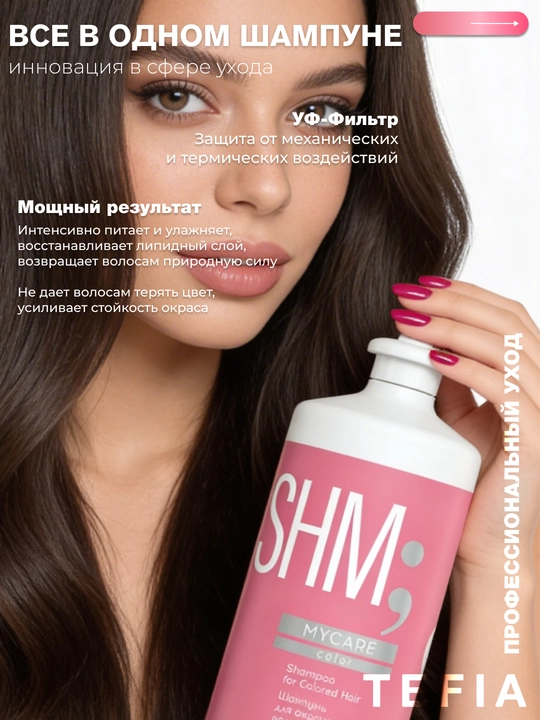 Shampun bo'yalgan sochlar uchun TEFIA MY CARE, 300/1000ml, rangni himoya qiladi