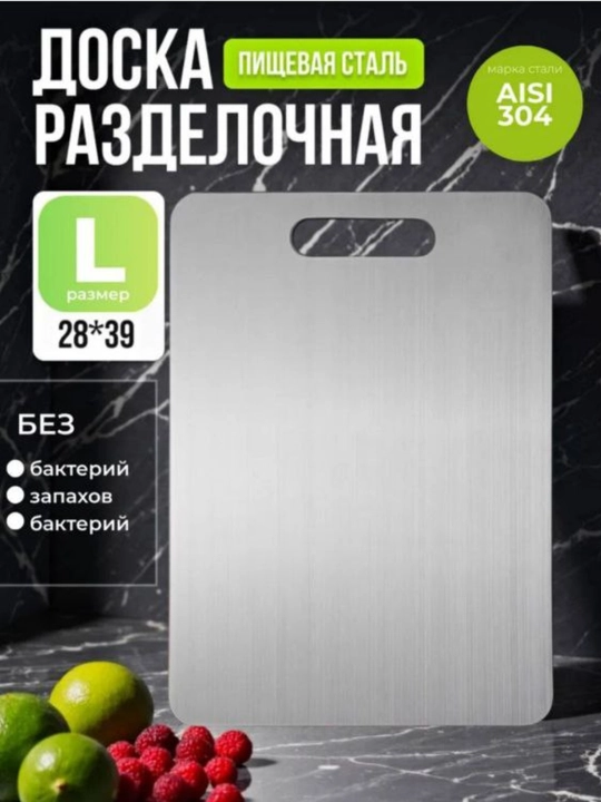 Metall kesish taxtasi  — hid tutmaydigan oshxona taxtakachi 28×39 sm - 