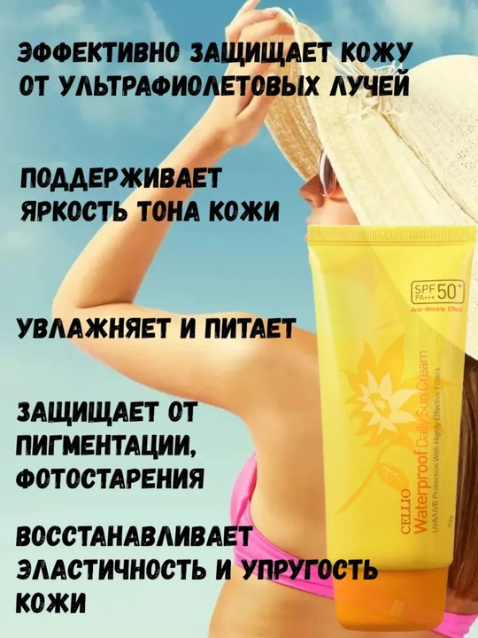 Quyoshdan himoya kremi yuz va tana uchun Cellio SPF 50+ PA+++, 70 g 