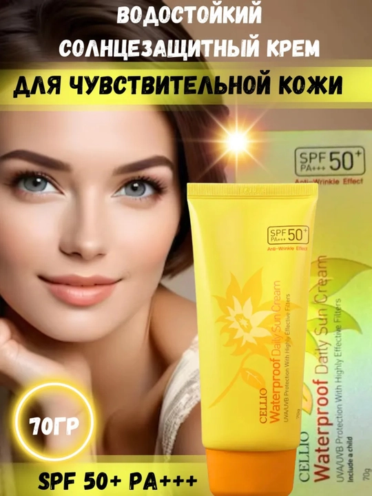 Солнцезащитный крем для лица и тело Cellio SPF 50+ PA+++, 70 г  - 