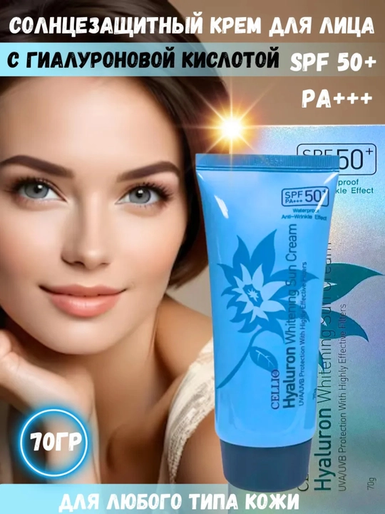 Солнцезащитный крем для лица и тело Cellio SPF 50+ PA+++, 70 г  - 