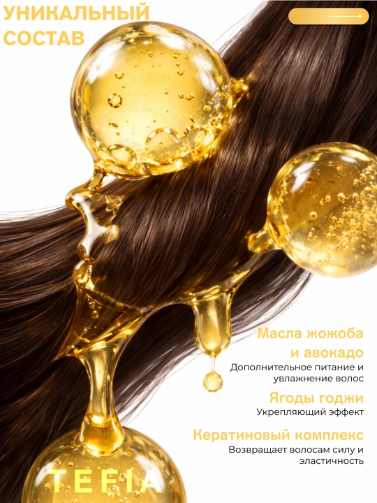 Шампунь TEFIA MY CARE восстанавливающий, 300/1000 мл, с кератином, для поврежденных волос