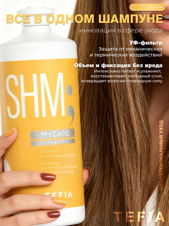 Шампунь TEFIA MY CARE восстанавливающий, 300/1000 мл, с кератином, для поврежденных волос