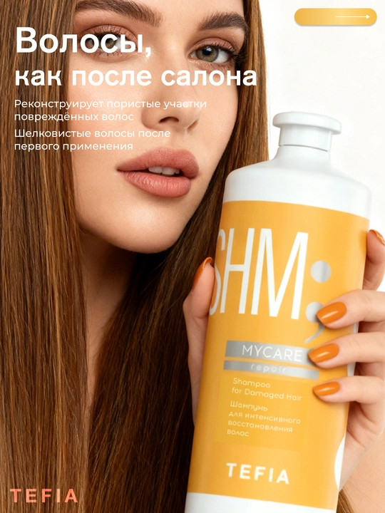 Шампунь TEFIA MY CARE восстанавливающий, 300/1000 мл, с кератином, для поврежденных волос