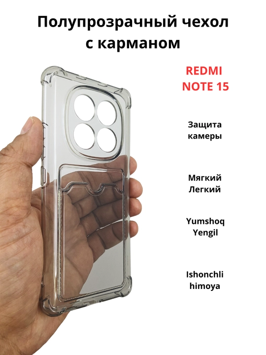 Чехлы для смартфонов Redmi Note 15 (4G)