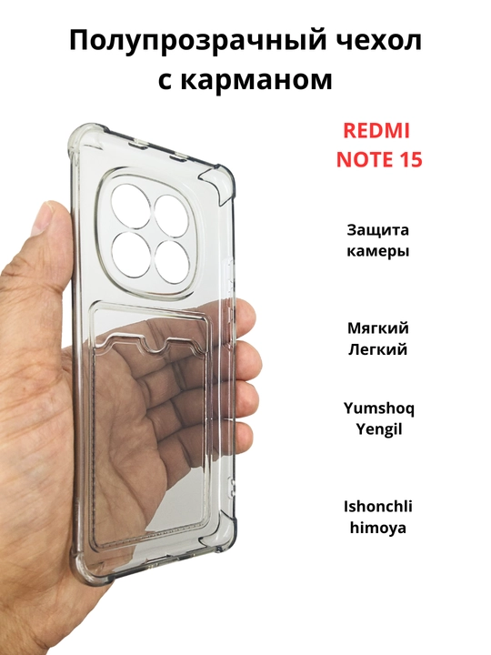 Чехлы для смартфонов Redmi Note 15 (4G)