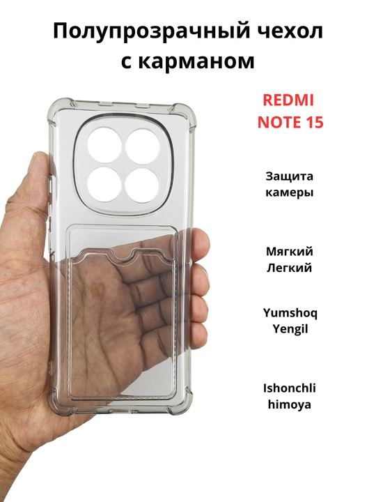 Чехлы для смартфонов Redmi Note 15 (4G)