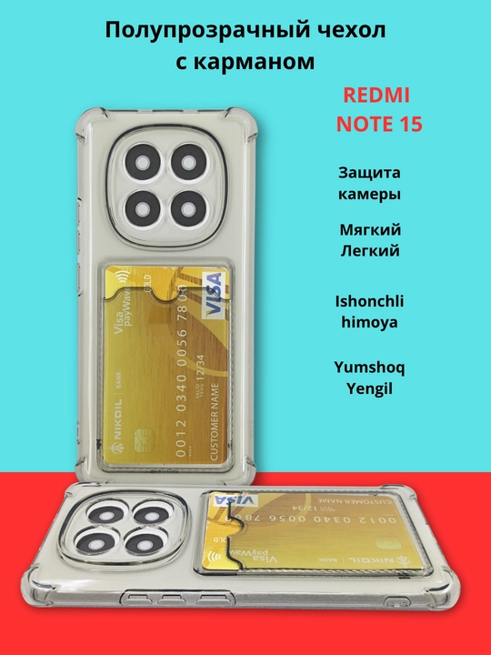 Чехлы для смартфонов Redmi Note 15 (4G)