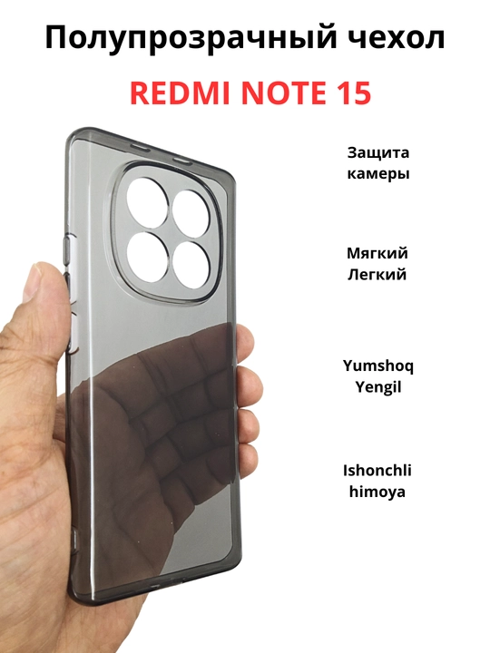 Чехлы для смартфонов Redmi Note 15 (4G)