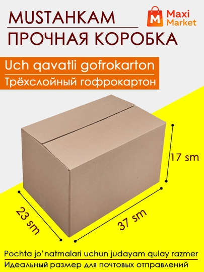 Картонная коробка из трёхслойного гофрокартона. 5 штук.