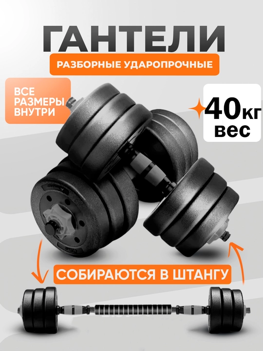Набор гантели и штанги разборные, в кейсе, 10 - 15 - 20 - 25 - 30 кг