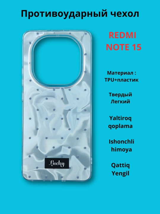 Чехлы для смартфонов Redmi Note 15 (4G)