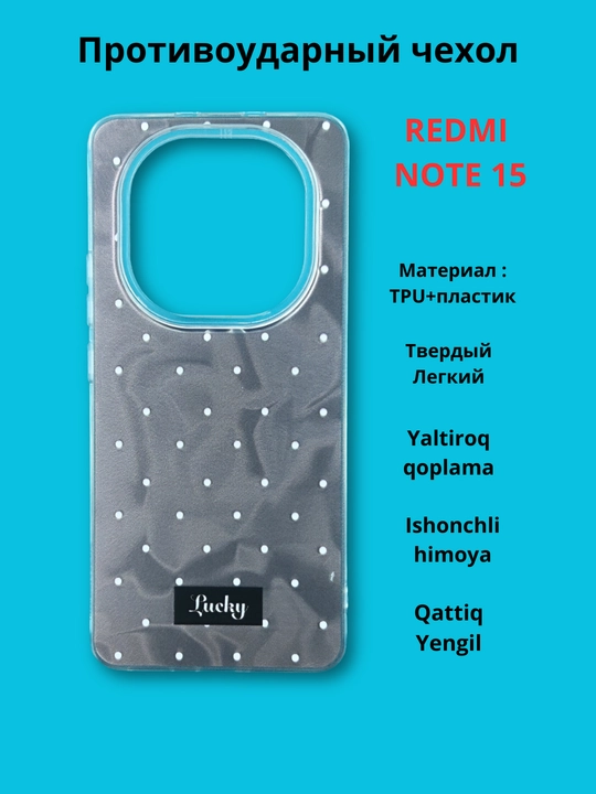Чехлы для смартфонов Redmi Note 15 (4G)