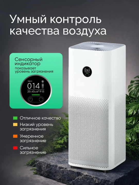 Havo tozalagich Smart Air Purifier 4 Lite 43 m² gacha maydon, HEPA filtr