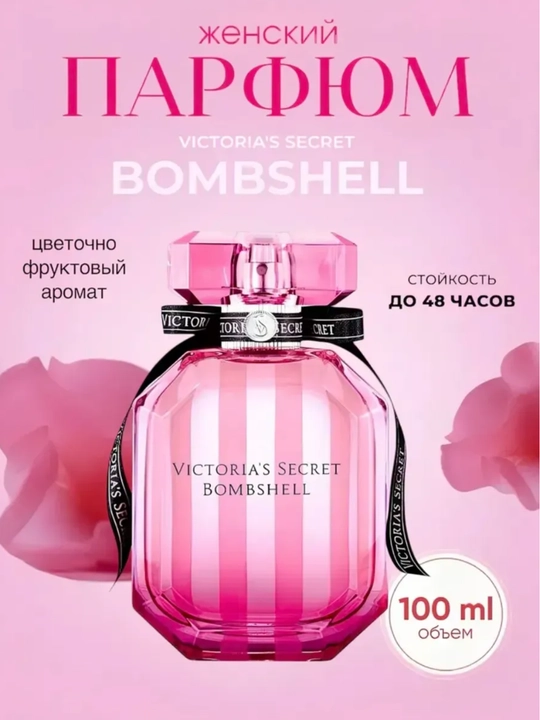 Ayollar uchun parfyumlangan suvi Victoria’s Secret Bombshell, 100 ml