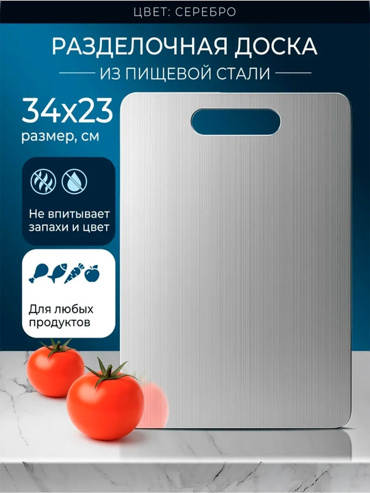 Доска разделочная металлическая - 