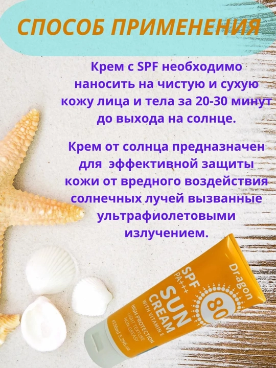 Quyoshdan himoyalovchi Dr. Heal Sun Cream SPF 80 PA+++, E vitamini, kokos moyi, 150 ml