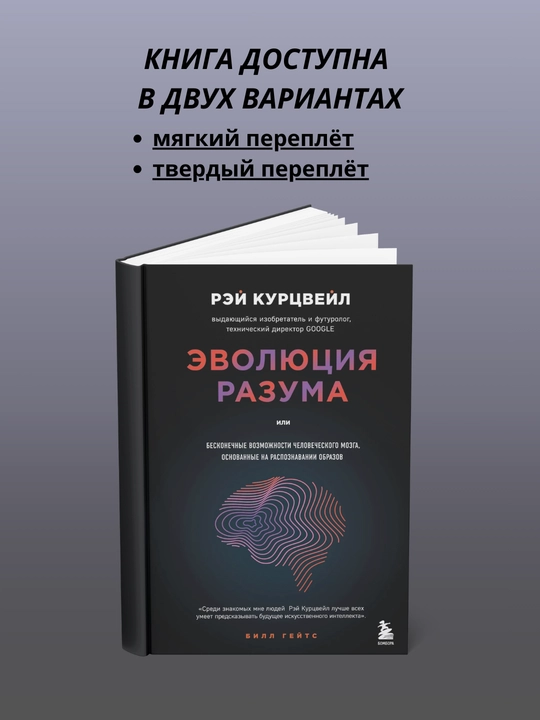 Aql evolyutsiyasi - 