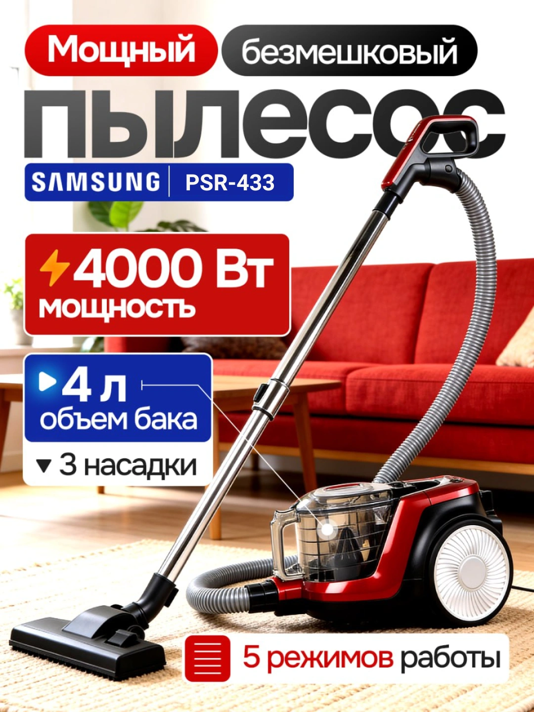 Мощный пылесос SAMSUNG  PSR-433 4000W. pilisos, changyutgich за 1249000 сум со скидкой 42%. Uzum Market
