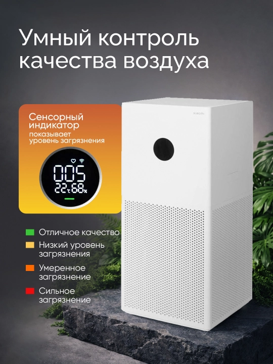 Havo tozalagich Smart Air Purifier 4 Lite 43 m² gacha maydon, HEPA filtr - 