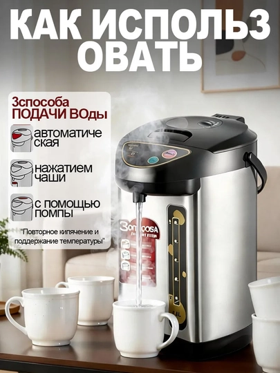 Термопот  6.8 литров – надежный помощник для вашей кухни