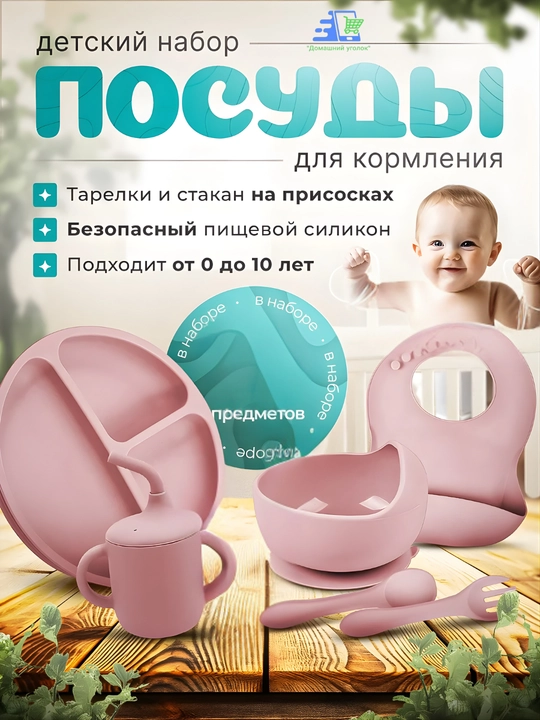 Набор детской силиконовой посуды для прикорма 6 предметов, с присоской 0+ - 