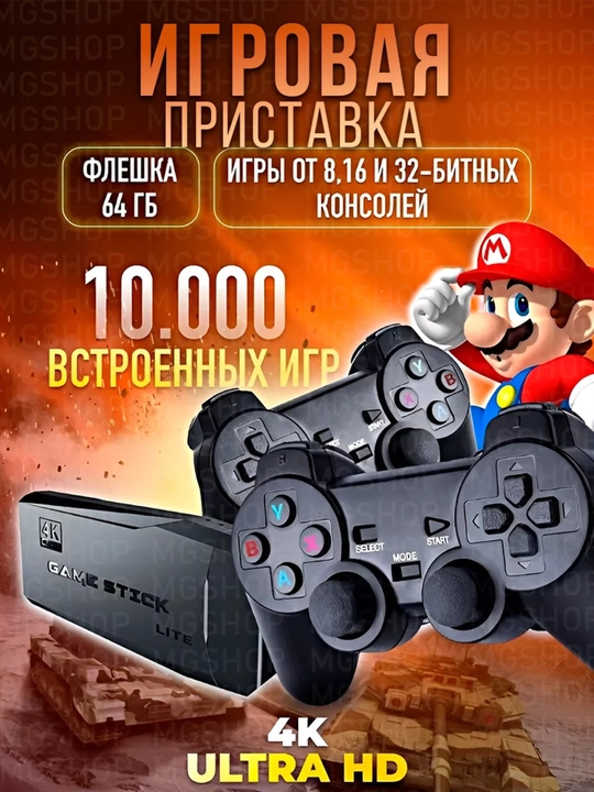 Игровая приставка для ТВ, D90 Game Stick 64 GB, 4k Ultra HD, 2 геймпада, 20000 игр
