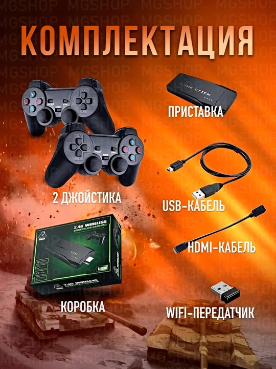 Игровая приставка для ТВ, D90 Game Stick 64 GB, 4k Ultra HD, 2 геймпада, 20000 игр