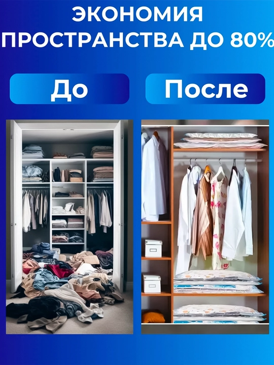 Вакуумный пакет для хранения одежды, для одежды, постельного белья и других вещей